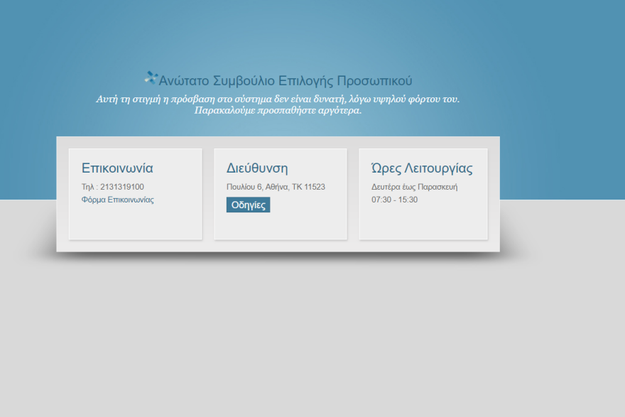 ΑΣΕΠ 2Κ/2021: Ολόκληρη η προκήρυξη - Προσλήψεις για μόνιμους