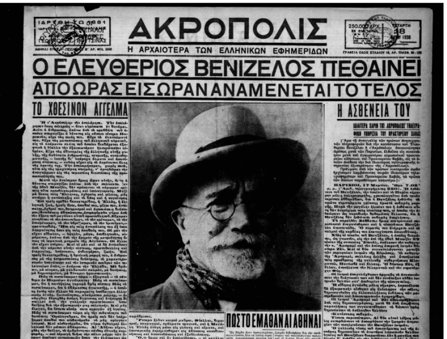 Ελευθέριος Βενιζέλος: Πέθανε σαν σήμερα το 1936 -  Η Κρήτη, ο Διχασμός, η Μεγάλη Ιδέα και ο θάνατος στο Παρίσι