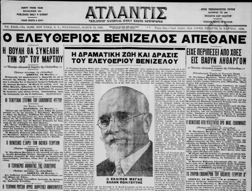 Ελευθέριος Βενιζέλος: Πέθανε σαν σήμερα το 1936 -  Η Κρήτη, ο Διχασμός, η Μεγάλη Ιδέα και ο θάνατος στο Παρίσι