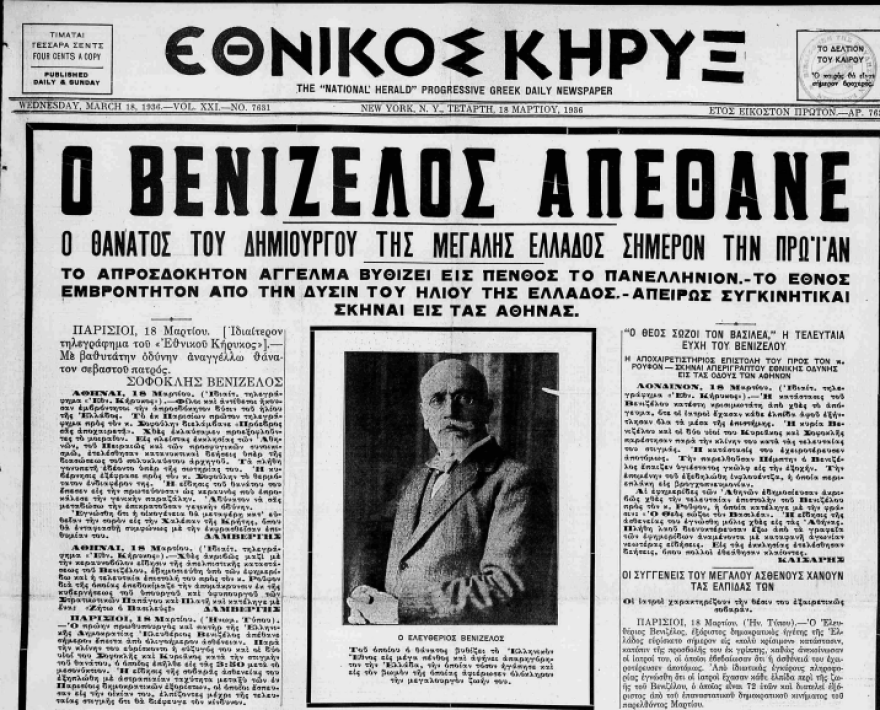 Ελευθέριος Βενιζέλος: Πέθανε σαν σήμερα το 1936 -  Η Κρήτη, ο Διχασμός, η Μεγάλη Ιδέα και ο θάνατος στο Παρίσι