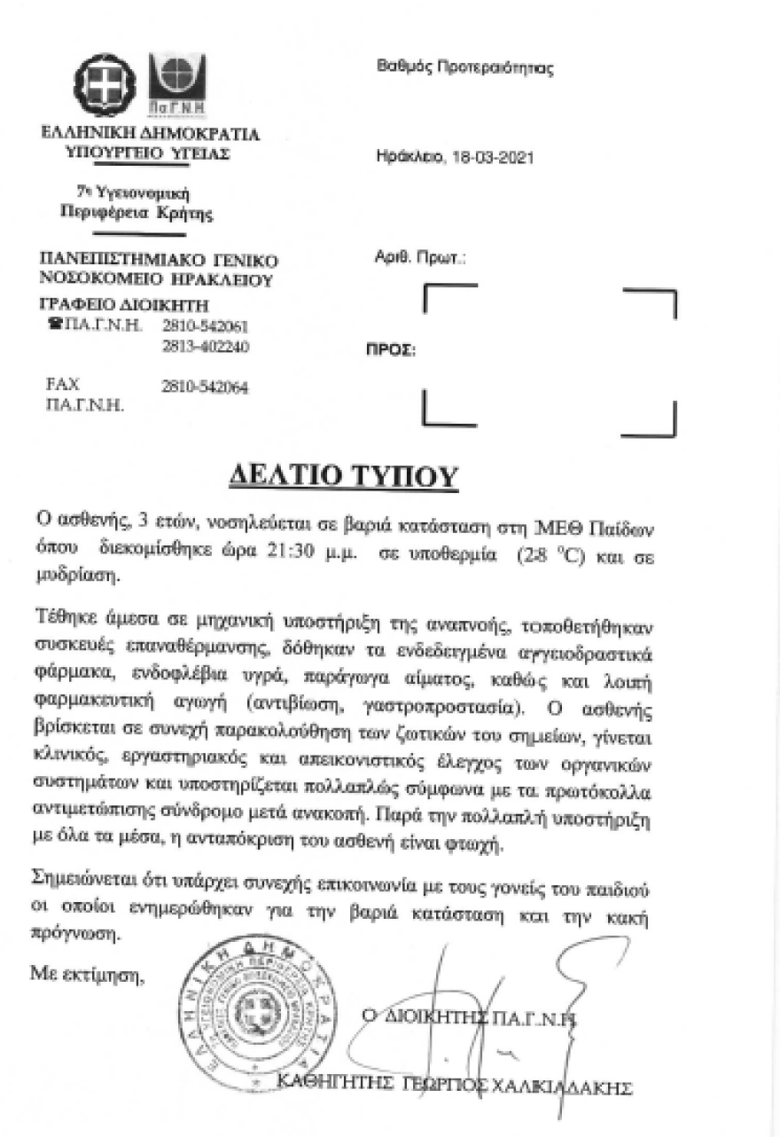 Ηράκλειο: Η δραματική διάσωση του μικρού Ζαχαρία από τους γιατρούς - Πώς βρήκαν σφυγμό μετά από 2,5 ώρες
