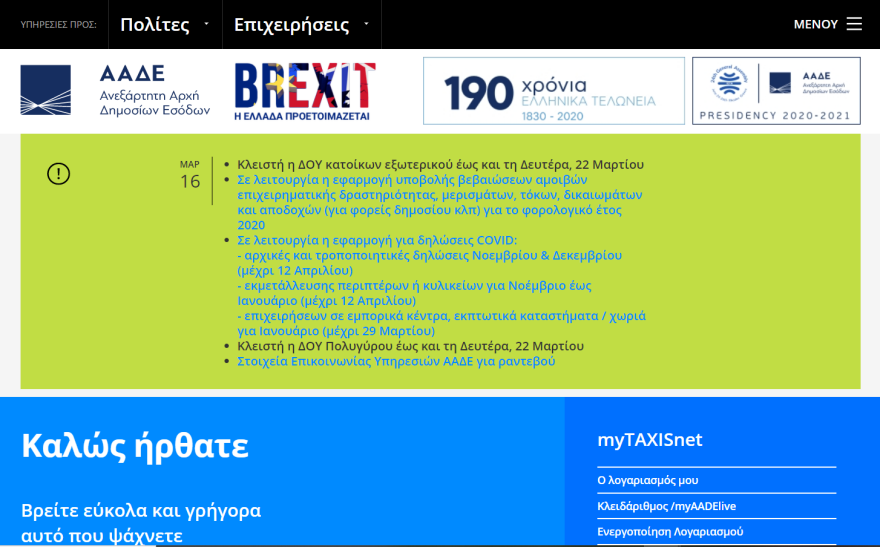 Μειωμένα ενοίκια - Δηλώσεις Covid: Ανοιχτή η πλατφόρμα για τροποποιήσεις - Ποιους αφορά