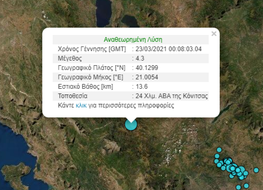 Σεισμός 4,3 Ρίχτερ κοντά στην Κόνιτσα