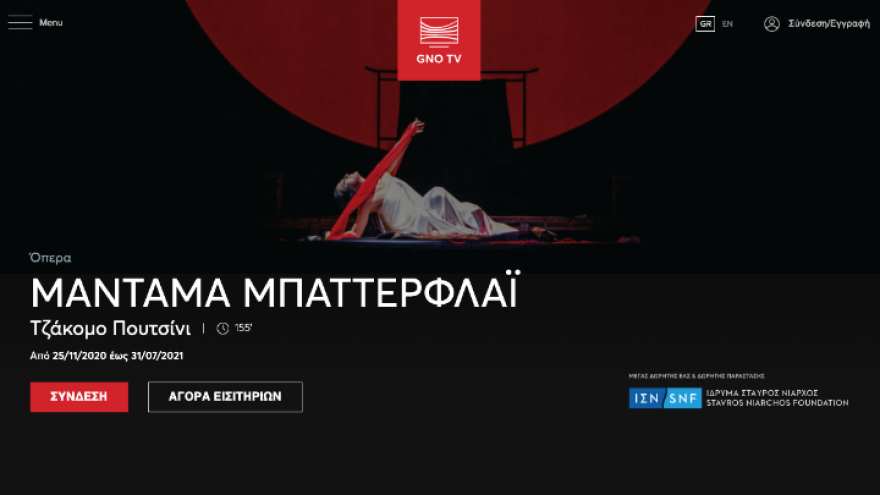 Let’s get... phygital: Η οθόνη μας σκηνή και το σαλόνι μας πλατεία