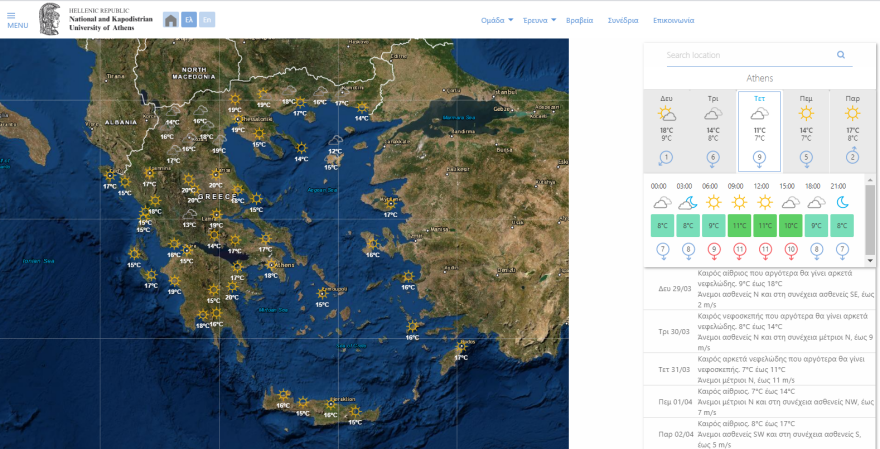 Καιρός στην Αθήνα: Η κακοκαιρία φέρνει βροχές  - Χάρτες του meteo
