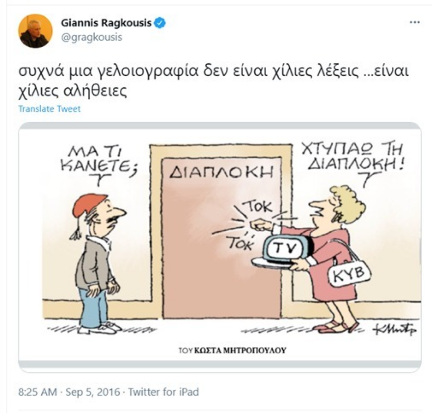 ΚΙΝΑΛ: Ο Ραγκούσης το 2016 προέβλεπε προανακριτική για τον Παππά και σήμερα μιλά για πολιτική δίωξη