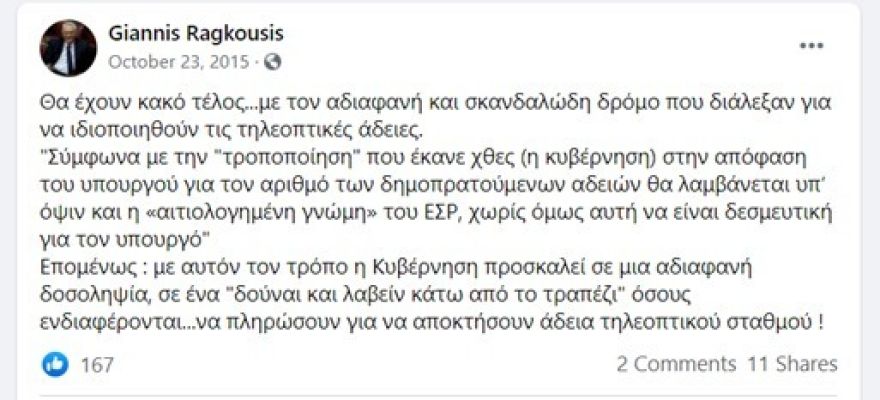 ΚΙΝΑΛ: Ο Ραγκούσης το 2016 προέβλεπε προανακριτική για τον Παππά και σήμερα μιλά για πολιτική δίωξη