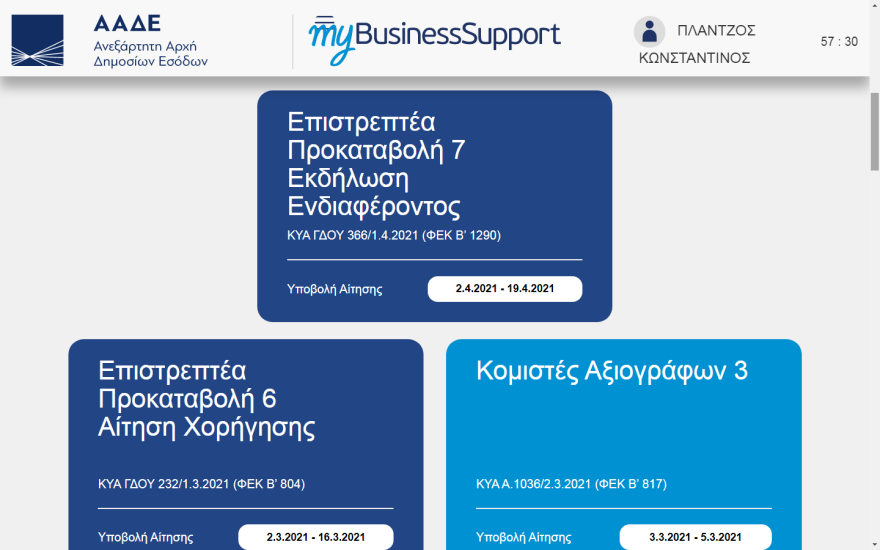 Επιστρεπτέα 7: Άνοιξε η πλατφόρμα για €1 δισ. στις επιχειρήσεις 