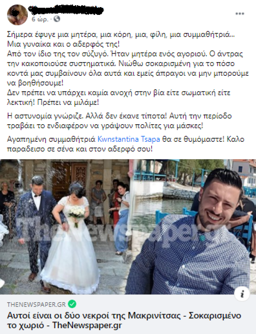 Διπλό φονικό στη Μακρινίτσα: Συνελήφθη ο δράστης που μαχαίρωσε και σκότωσε τα δυο αδέλφια 