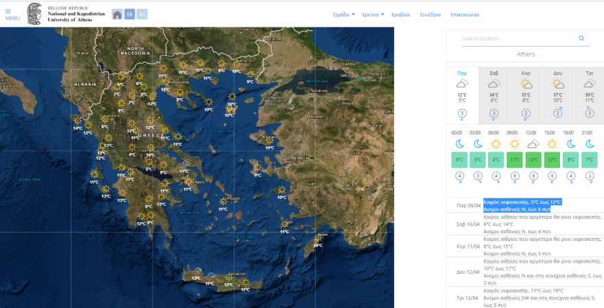 Καιρός στην Αθήνα: Συννεφιά με τσουχτερό κρύο - Πού θα φτάσει η θερμοκρασία το Σαββατοκύριακο