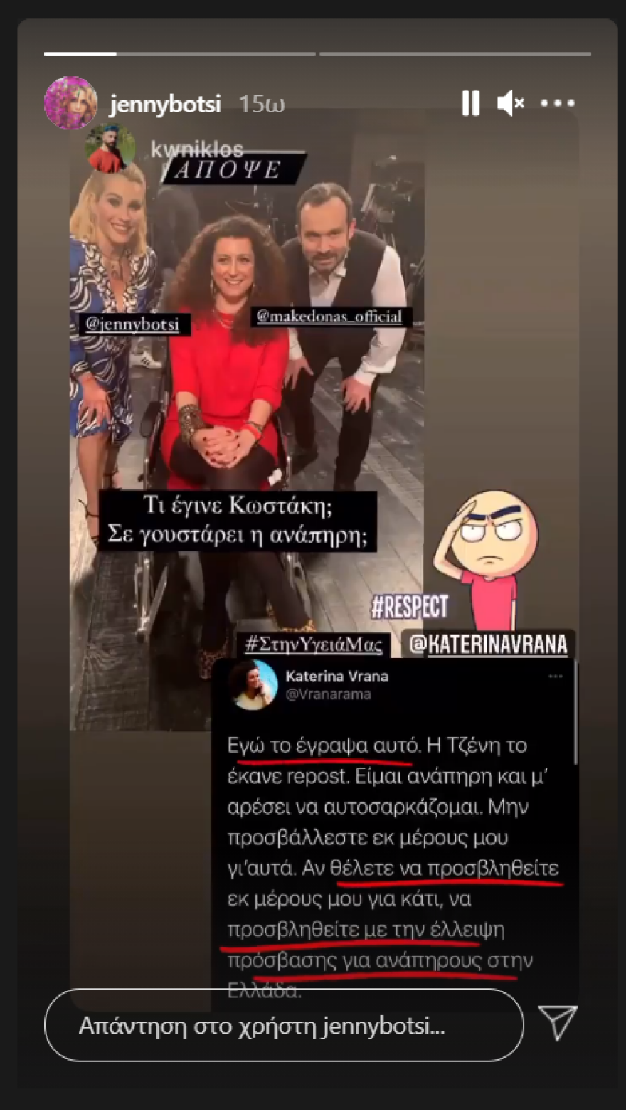 Κατερίνα Βρανά: H αυτοσαρκαστική ανάρτησή της για τους αναπήρους και η διχογνωμία στο Twitter 