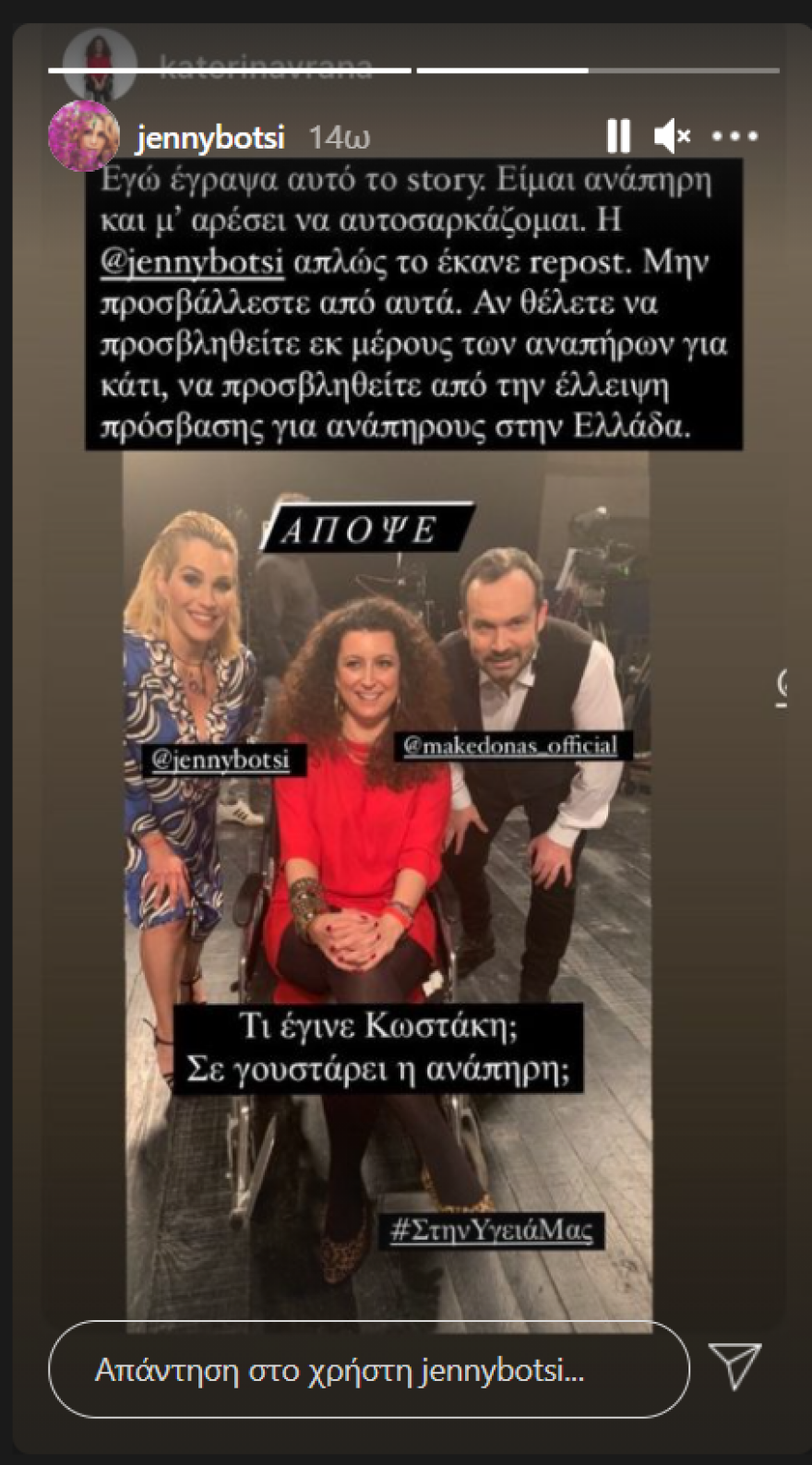 Κατερίνα Βρανά: H αυτοσαρκαστική ανάρτησή της για τους αναπήρους και η διχογνωμία στο Twitter 