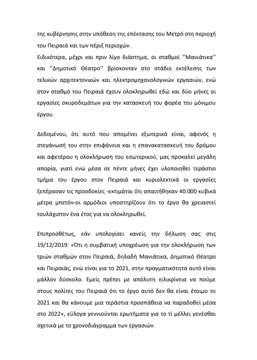 Κίνημα Αλλαγής: Στη Βουλή οι καθυστερήσεις επέκτασης του μετρό στον Πειραιά