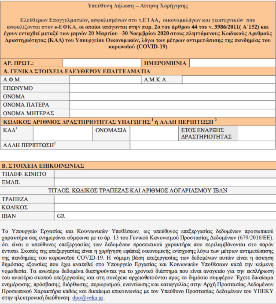 Επίδομα 400 ευρώ: Αλλαγές στην εφάπαξ οικονομική ενίσχυση - Εκπνέει η προθεσμία για τις αιτήσεις