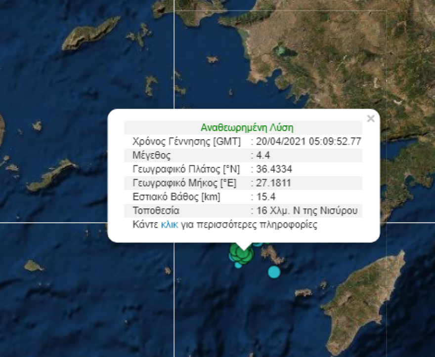 Σεισμός 4,4 Ρίχτερ στη Νίσυρο