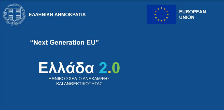 Πράσινο φως για τον «Σπόρο» της Κυκλικής Οικονομίας