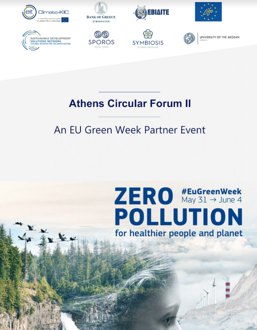 Πράσινο φως για τον «Σπόρο» της Κυκλικής Οικονομίας