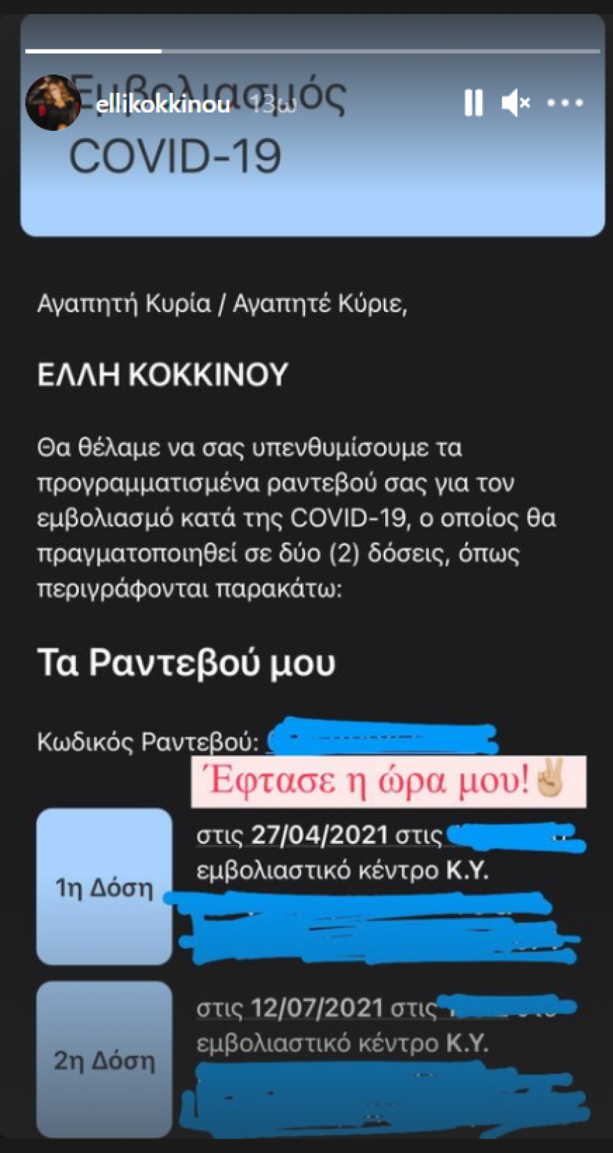 Έλλη Κοκκίνου: Έφτασε η ώρα μου για το εμβόλιο