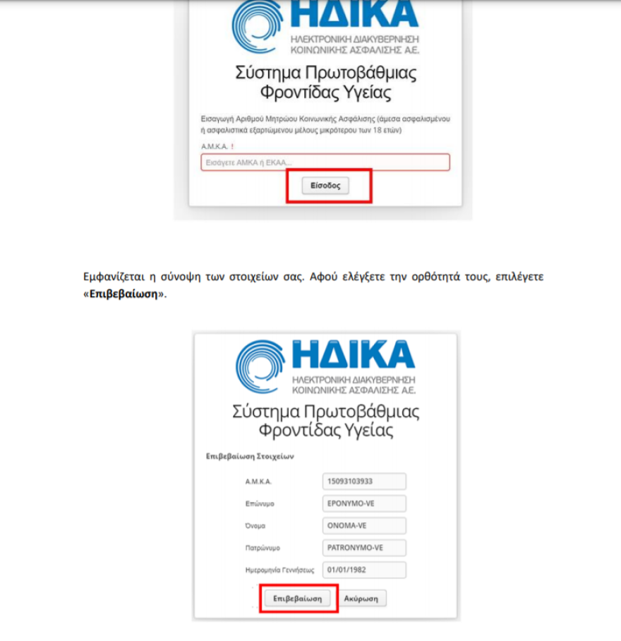 Άυλη συνταγογράφηση: Βήμα βήμα πώς γίνεται η εγγραφή στην υπηρεσία