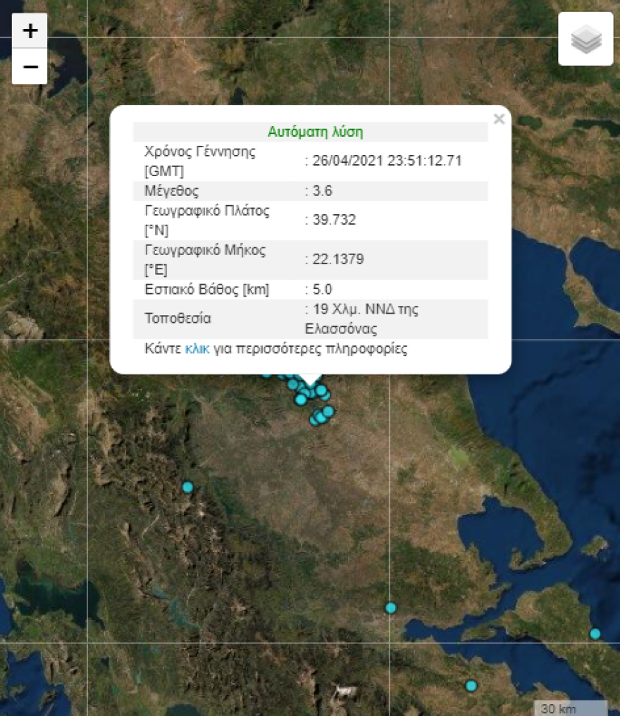Σεισμός 3,6 Ρίχτερ στην Ελασσόνα 