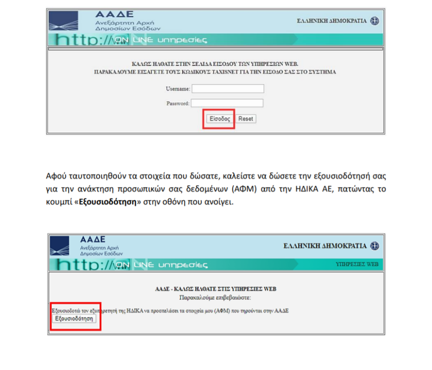 Άυλη συνταγογράφηση: Βήμα βήμα πώς γίνεται η εγγραφή στην υπηρεσία