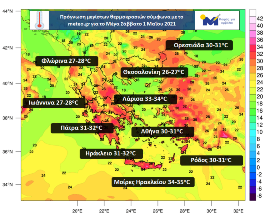 Καιρός Πάσχα: Η αφρικανική σκόνη μετριάζει σήμερα τις συνθήκες καύσωνα - Θερμοκρασίες στα ύψη την Κυριακή του Πάσχα