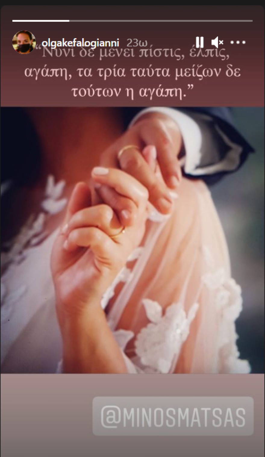 Όλγα Κεφαλογιάννη & Μίνως Μάτσας: Μια δυνατή ιστορία αγάπης που οδήγησε στο μυστικό γάμο