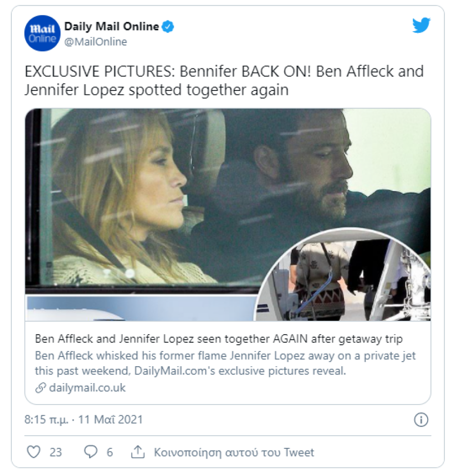 Τζένιφερ Λόπεζ - Μπεν Άφλεκ: Ξανά μαζί έπειτα από 17 χρόνια