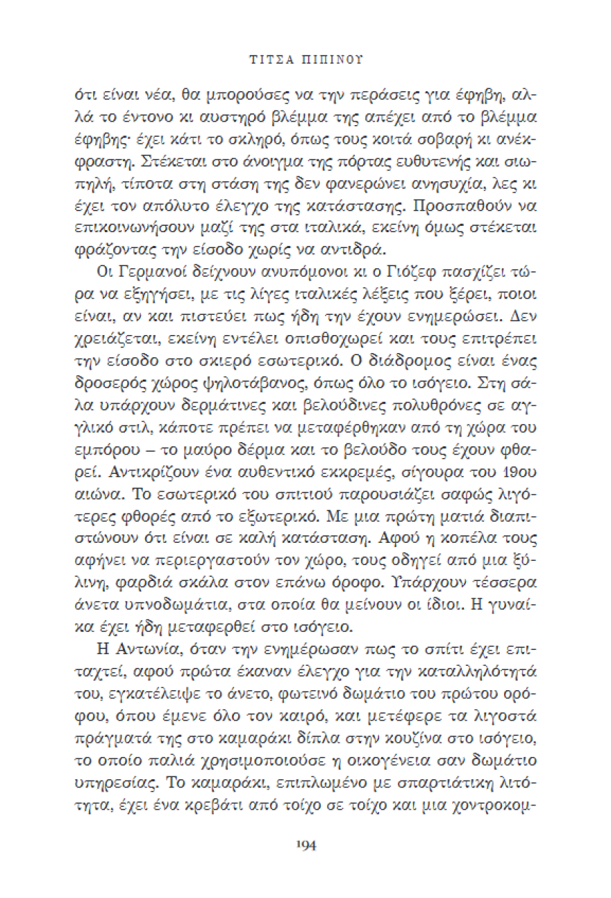 «Το σπίτι με τις φοινικιές», από την Τίτσα Πιπίνου