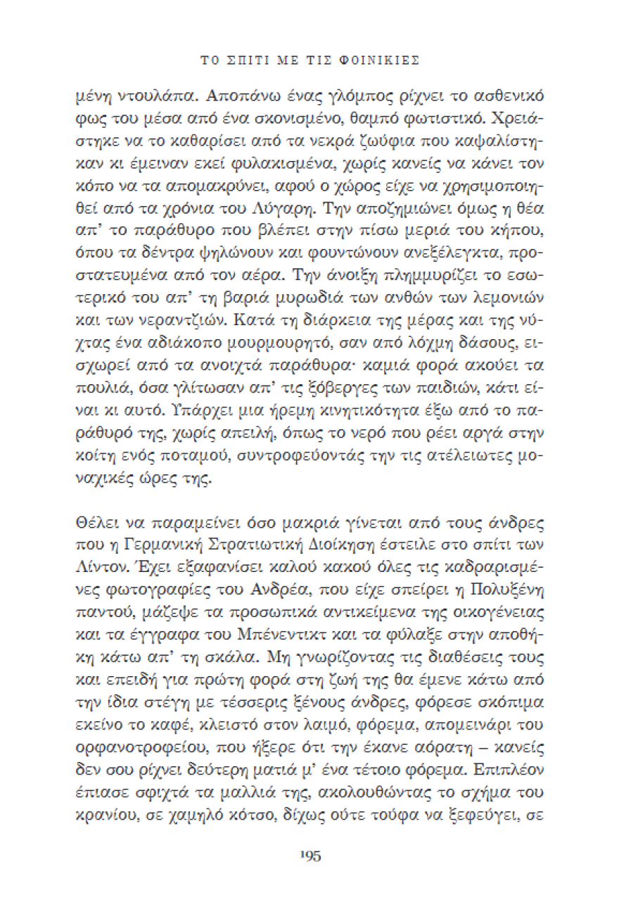 «Το σπίτι με τις φοινικιές», από την Τίτσα Πιπίνου