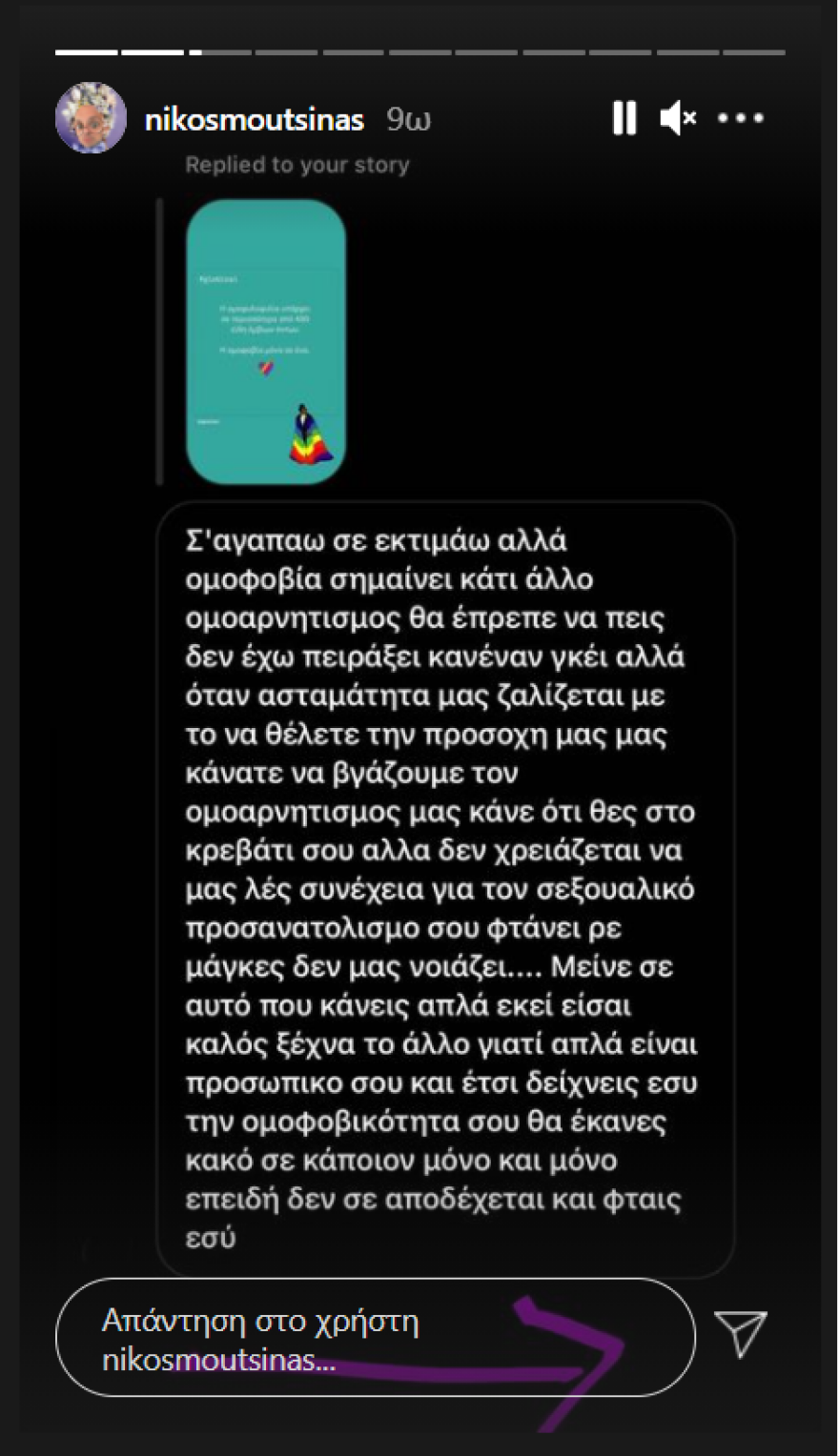 Νίκος Μουτσινάς: Η απάντηση σε follower για την ομοφοβία - Αυτή η «γιορτή» με λυπεί πρέπει να σταματήσει