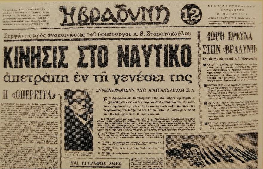 Το αποτυχημένο Κίνημα του Ναυτικού κατά της δικτατορίας και η θρυλική ανταρσία στο αντιτορπιλικό «Βέλος» - Φωτογραφίες