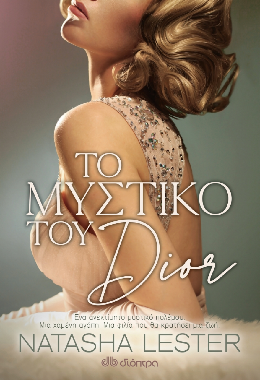 «Το Μυστικό του Dior» από τη Natasha Lester 