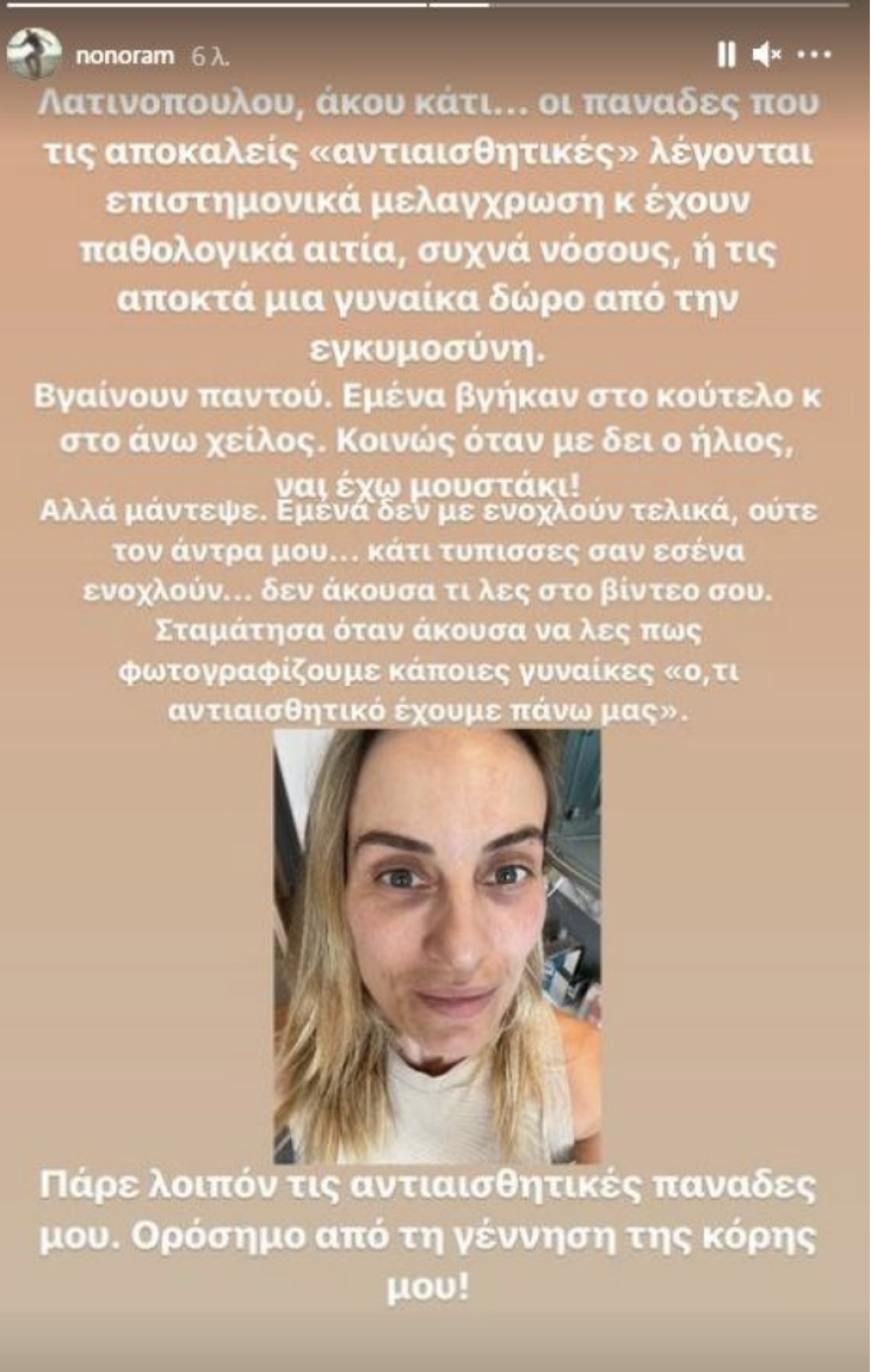 Ξεσπά η Ελεονώρα Μελέτη κατά της Λατινοπούλου: Πάρε τις αντιαισθητικές πανάδες μου