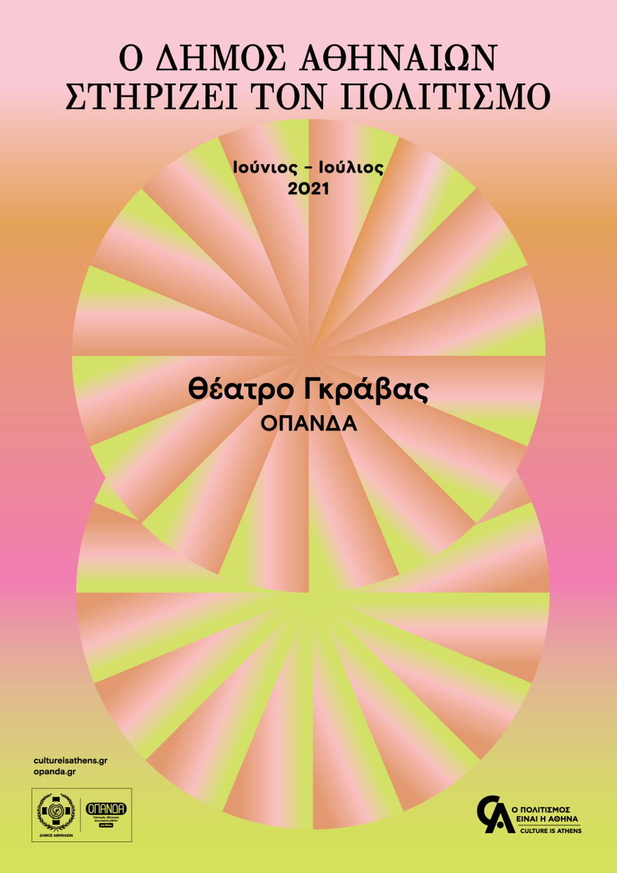  Culture is Athens - Ο Δήμος Αθηναίων στηρίζει τον Πολιτισμό 