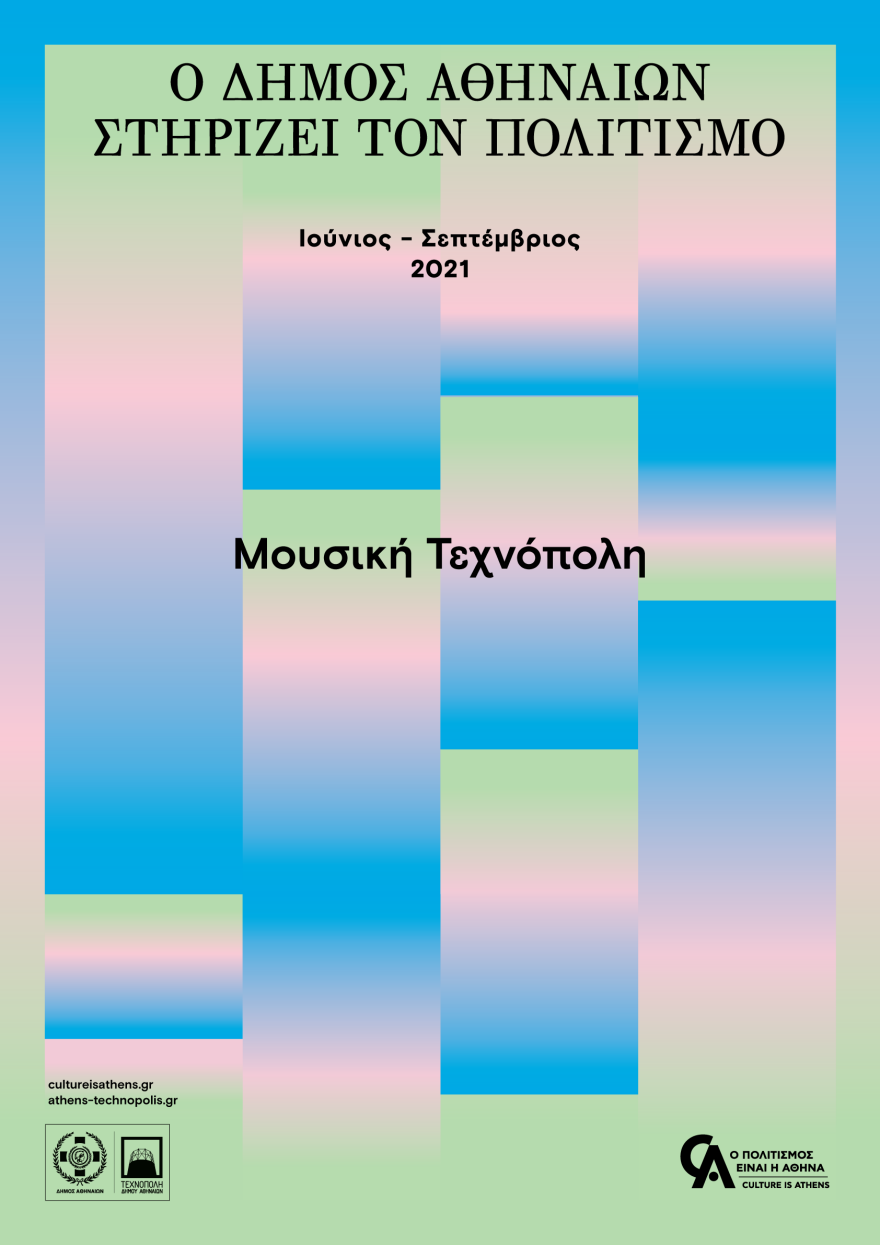  Culture is Athens - Ο Δήμος Αθηναίων στηρίζει τον Πολιτισμό 