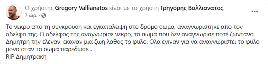 «Δήμητρα» της Λέσβου - Ο αδελφός μιλά στο protothema.gr: Μακάρι να μην είναι νεκρός