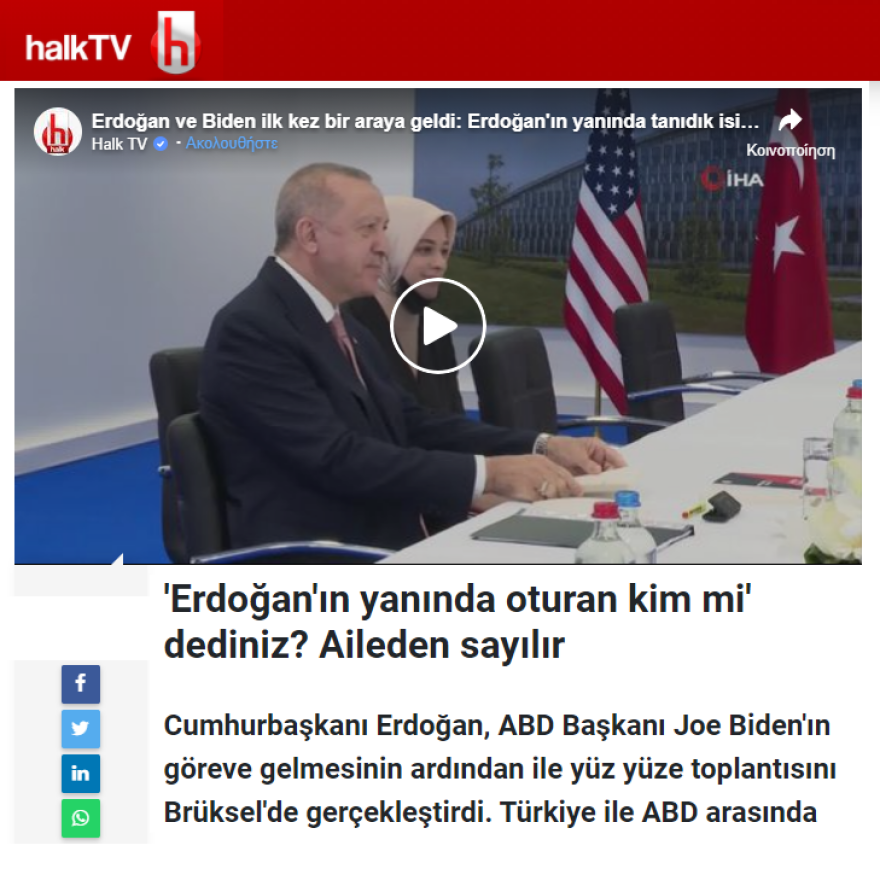 Ποια είναι η νεαρή Τουρκάλα διερμηνέας της συνάντησης Ερντογάν - Μπάϊντεν