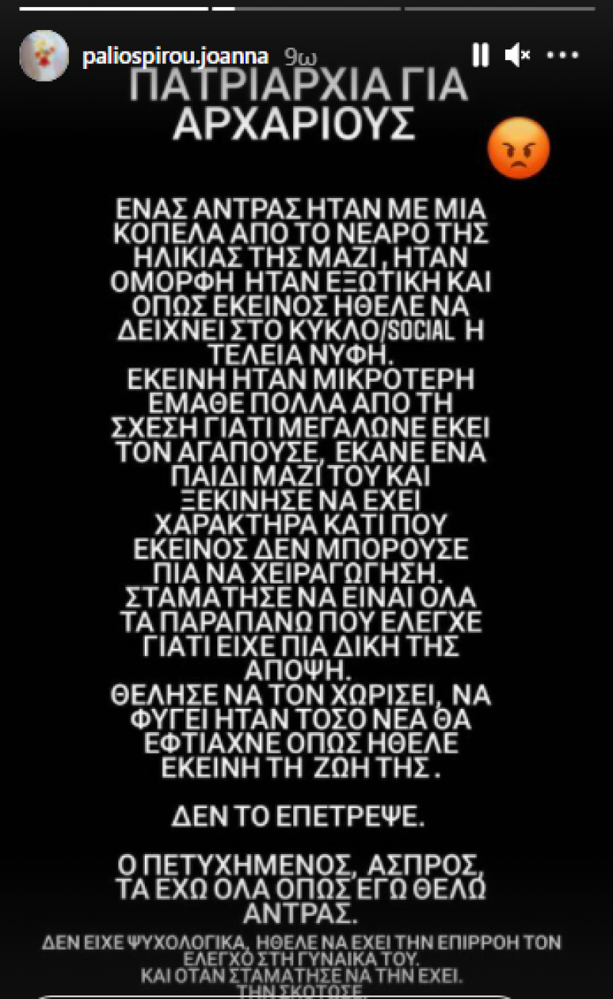 Γλυκά Νερά: Το οργισμένο ξέσπασμα της Ιωάννας που δέχθηκε επίθεση με βιτριόλι κατά του πιλότου