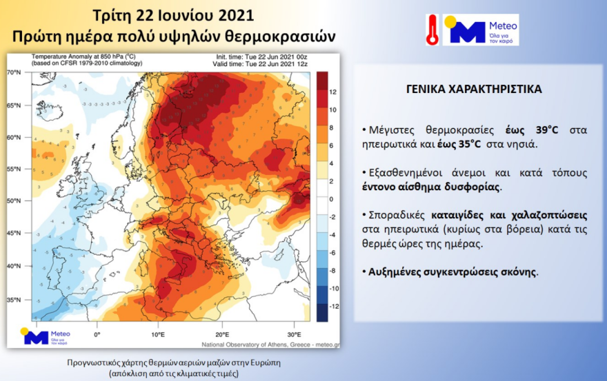 Καιρός: Καύσωνας διαρκείας με 40άρια από σήμερα στα ηπειρωτικά με καταιγίδες και χαλάζι - Νέοι χάρτες του meteo