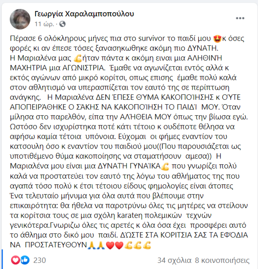 Survivor - Η μητέρα της Μαριαλένας ξεκαθαρίζει: Ο Σάκης δεν κακοποίησε ποτέ την κόρη μου, δεν είπα ποτέ κάτι τέτοιο