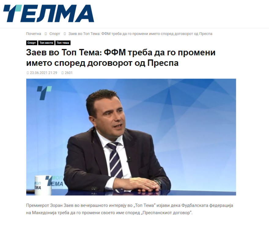Ζάεφ προς Ποδοσφαιρική Ομοσπονδία Σκοπίων: «Αλλάξτε άμεσα ονομασία»