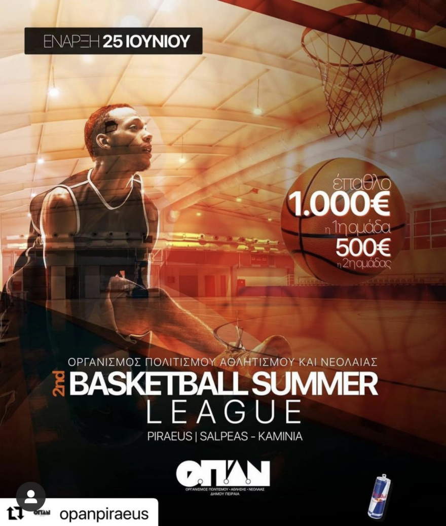 «2ο Summer Basketball League»: Ξεκινάει αύριο για δεύτερη συνεχόμενη χρονιά