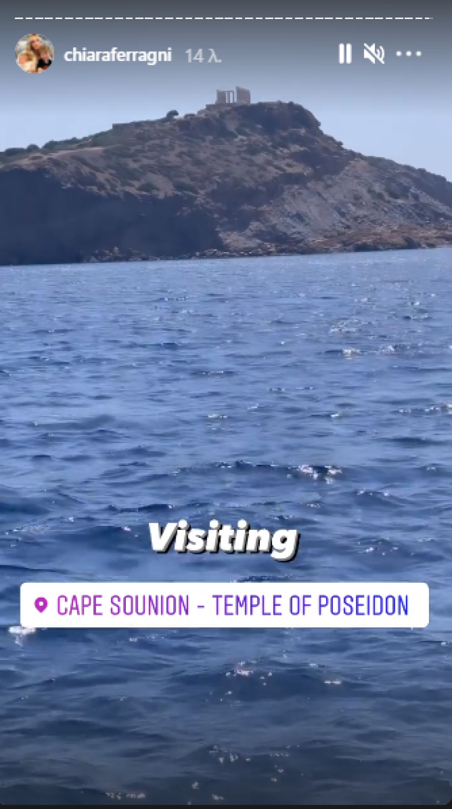 Η Κιάρα Φεράνι στην Αθήνα