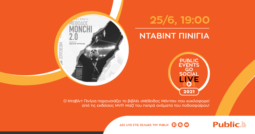 Μέθοδος Μόντσι: Βιβλίο για εκείνους που θέλουν να γίνουν ηγέτες στο ποδόσφαιρο