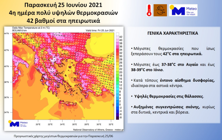 Καιρός: Καύσωνας με 42άρια σήμερα και σκόνη από την Αφρική - Νέοι χάρτες και βίντεο 