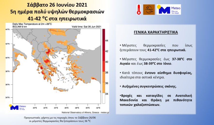 Καιρός - Καύσωνας στην Αθήνα: Πτήση με θερμική κάμερα πάνω από την πόλη - Πού έδειξε 72 βαθμούς στην επιφάνεια