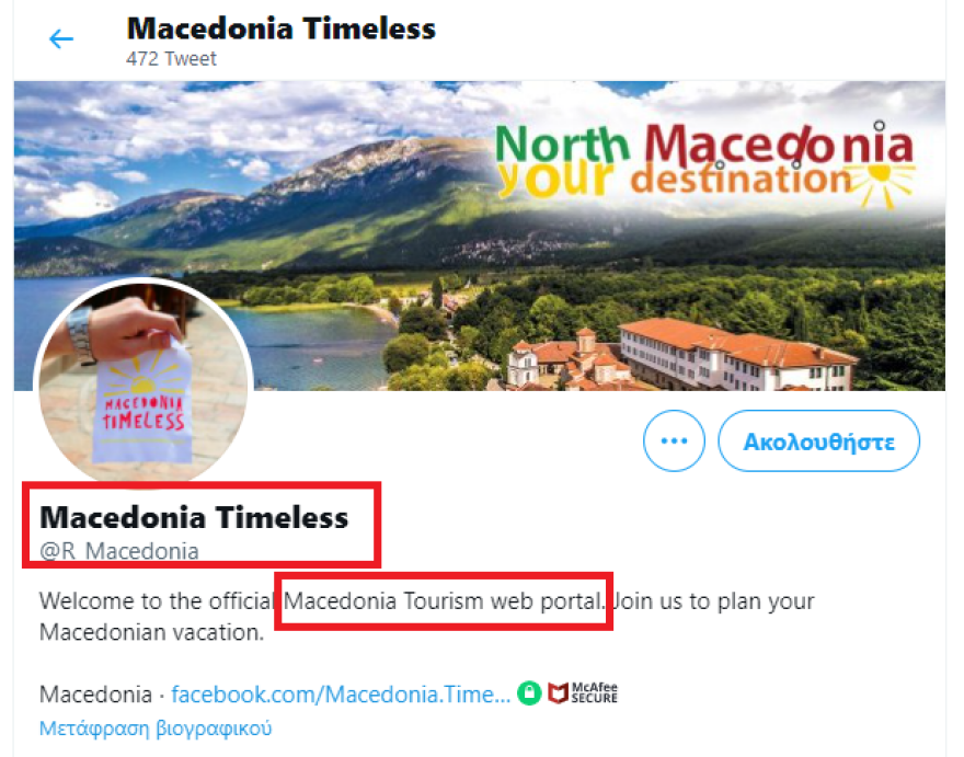 Σκόπια: Συνεχίζουν την προκλητική καμπάνια «Macedonia Timeless»