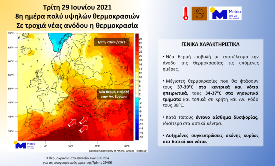 Καιρός - Νέο ισχυρό «κύμα» καύσωνα - Η πρόβλεψη Καλλιάνου:  «Την Πέμπτη θα ''καούμε'', θα τη θυμόμαστε για καιρό» 