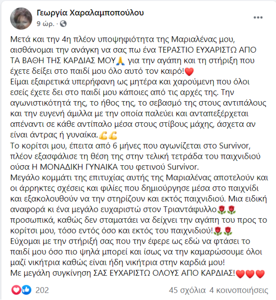 Survivor - Μητέρα Μαριαλένας: Για μένα είναι η νικήτρια - Η αναφορά στον Τριαντάφυλλο